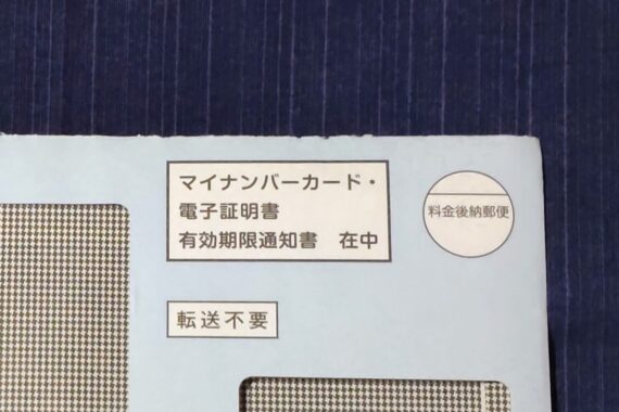 カードと電子証明書の更新どっちもだ！！